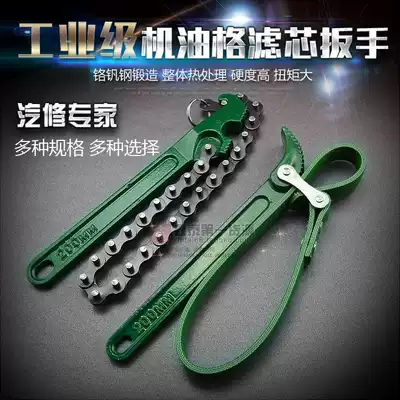 Car oil filter, filter element, diesel filter, machine filter, diesel filter, handcuffs, belt, chain wrench