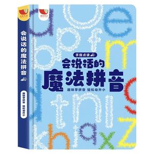 会说话的幼儿早教有声书语言启蒙认知益智玩具互动发声手指点读机