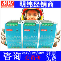 EDR Mingwei 24V rail 12V 48V DC 75 120 150 transformer DR switching power supply 10A Mingwei 5A