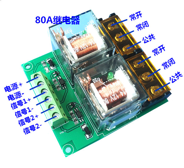 12V 24V dual two-way relay module 80A photoelectric high and low level switch trigger high power and high current