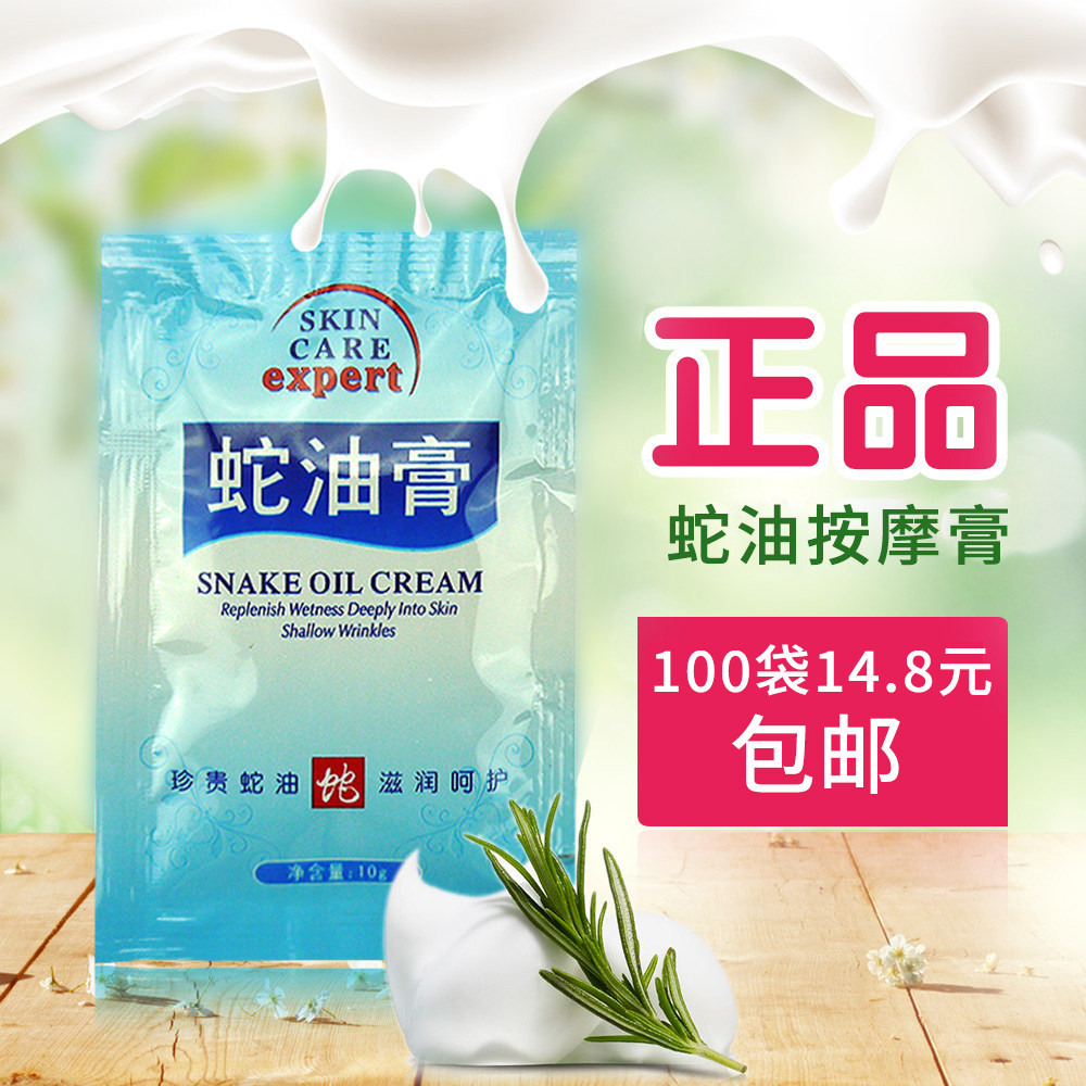 Snake oil ointment Foot massage cream 10g Haokang bag foot foot beauty salon specializes in anti-chapping and anti-itching