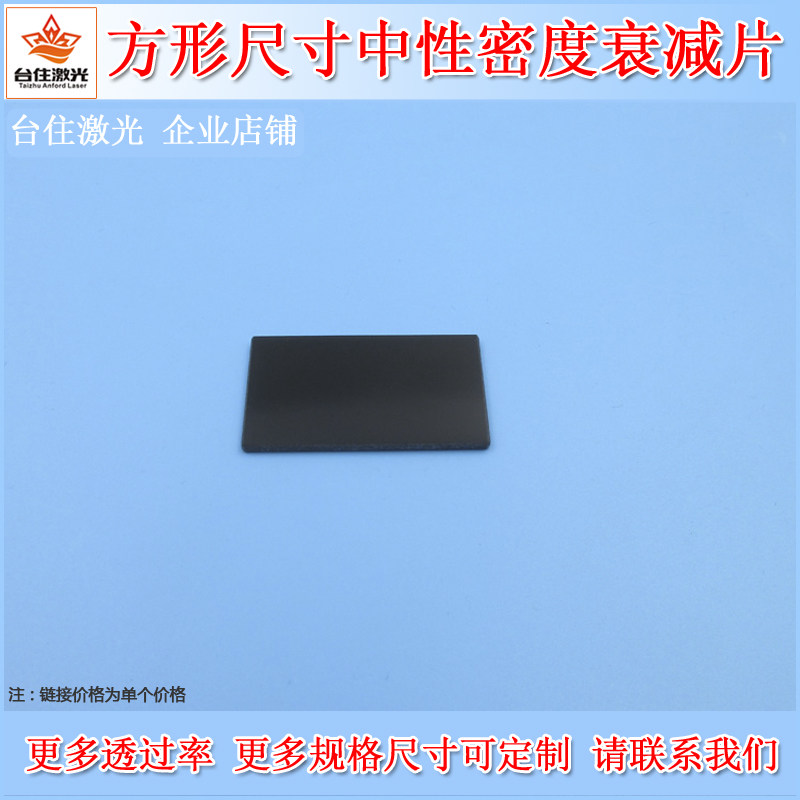 透过率7.5%12.5%17.5%25%衰减片中性密度减光片灰度镜滤镜可定制