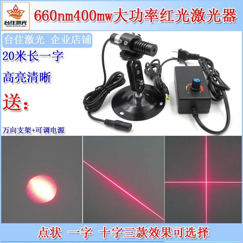 660nm400mw外调式激光器640nm一字红外线点状激光灯十字线镭射灯