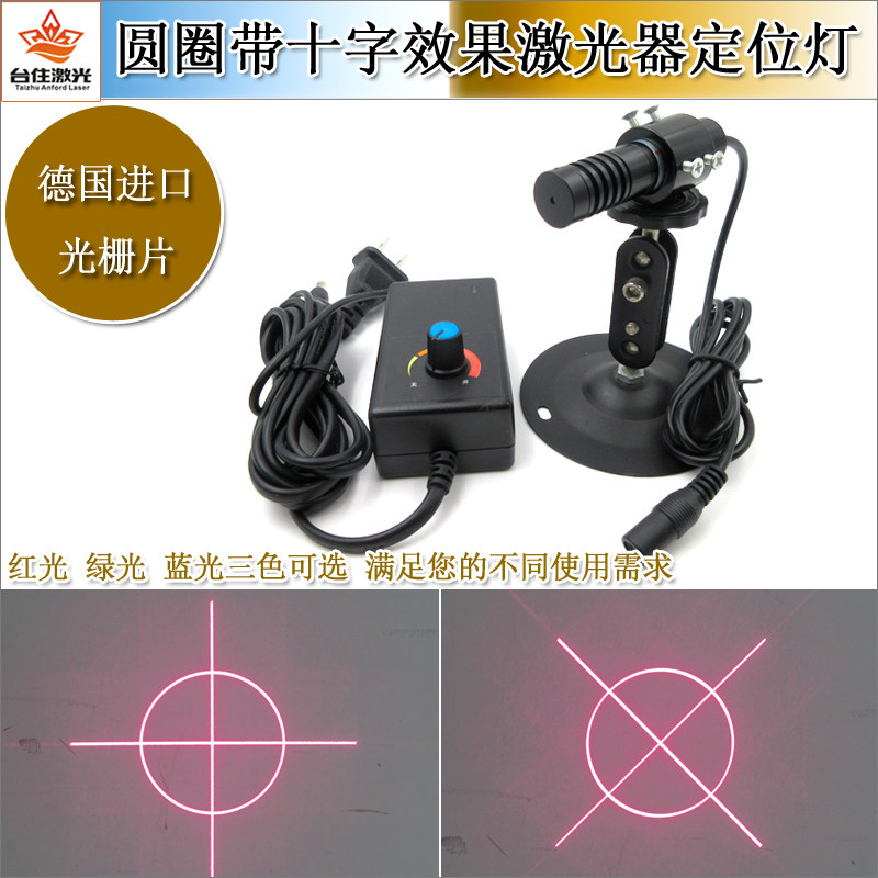 圆圈+十字线激光器打靶瞄准靶心红光绿光蓝光激光模组红外镭射灯