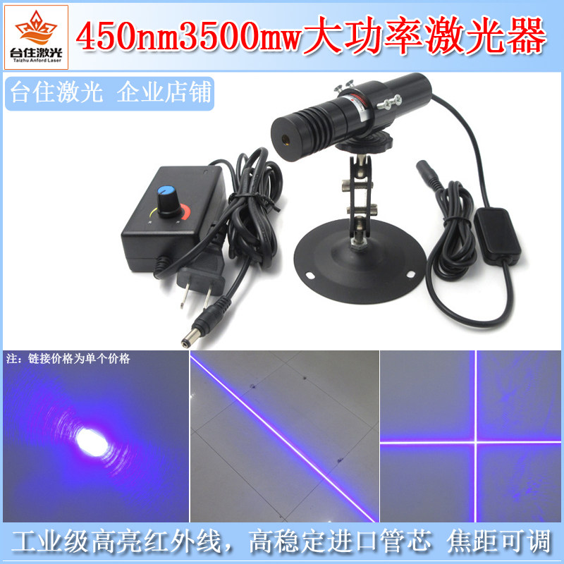 450nm3500mw高亮可调焦距点状激光器一字红外线十字蓝光激光灯12V