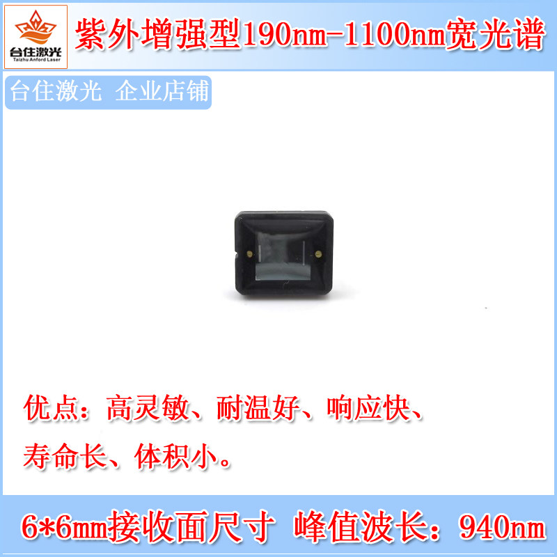 紫外增强型190nm-1100nm宽光谱6*6mm接收面硅光电池光电接收器
