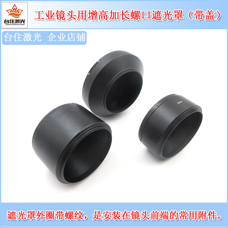 数码相机工业镜头用增高加长螺口金属直筒标准镜头遮光罩（带盖）