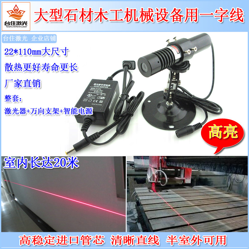 650nm300mw一字红外线镭射灯木工机械石材桥切机20米一字线激光器