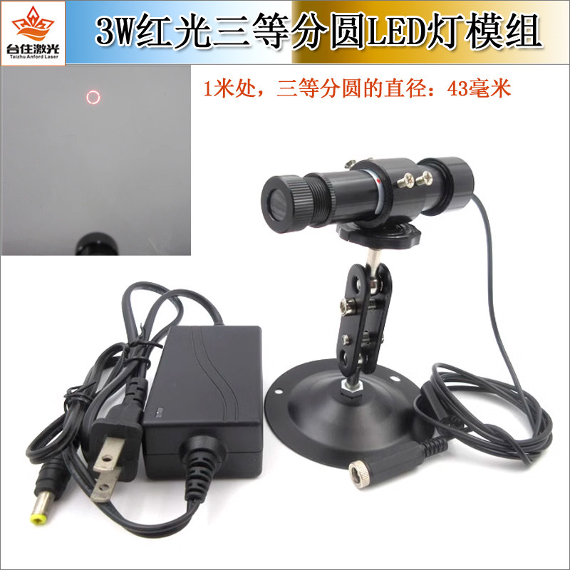 3W红光三等分圆LED灯圆圈效果发光模组圆形光圈红光定位灯可定制
