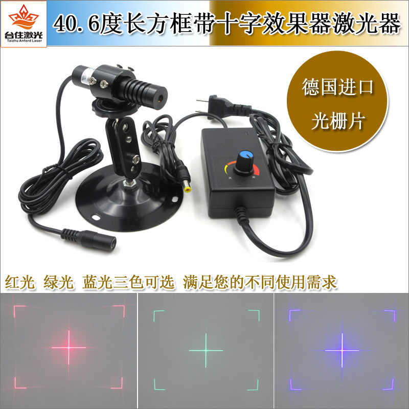 40.6度长方框带十字效果红光取景器激光器绿光激光模组蓝光镭射灯