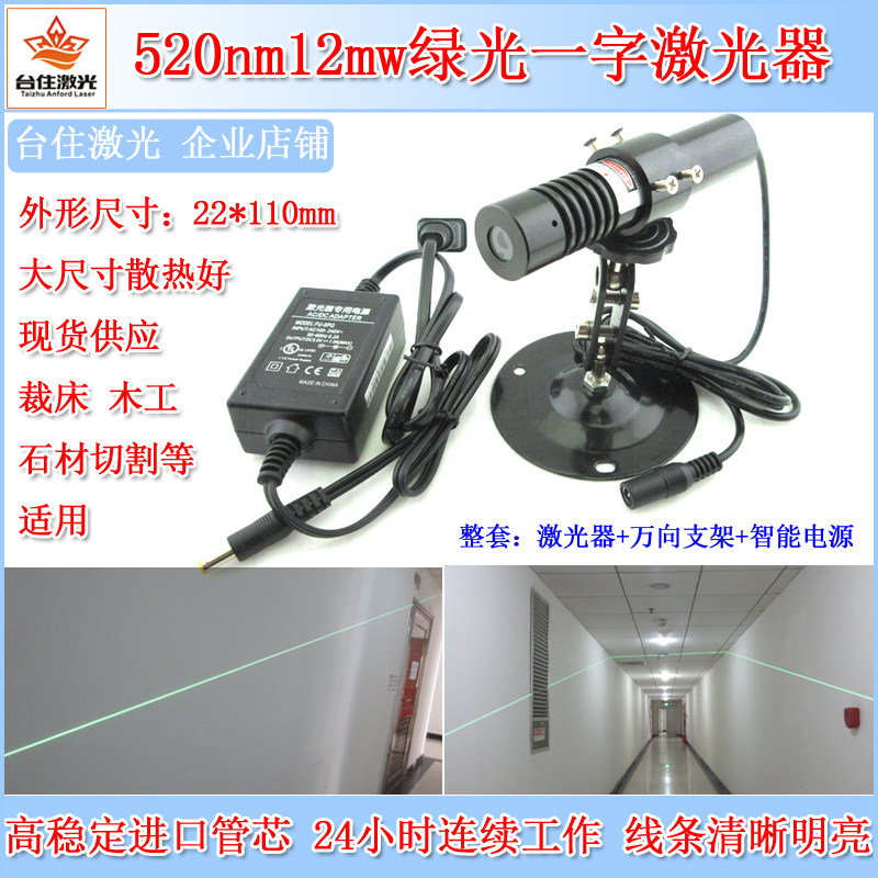520nm12mw50&deg;C绿光一字线激光器机械定位激光模组一字镭射划线仪
