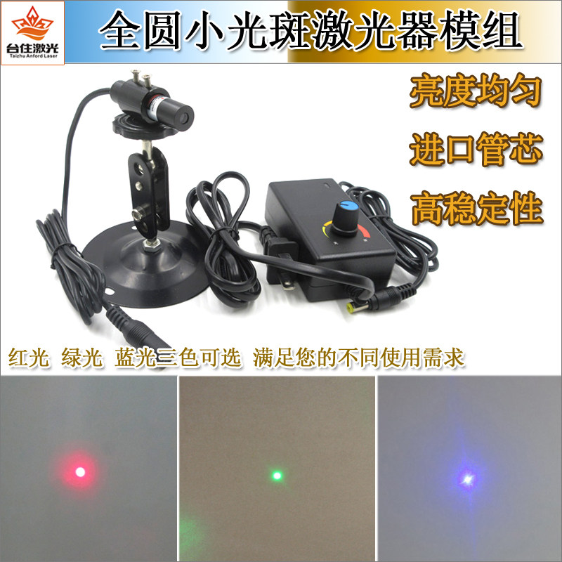 全圆超小光斑红光绿光蓝光激光器红外线圆点镭射灯红点斑50米5mm