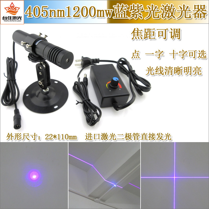 405nm1200mw蓝紫光可调焦距点状激光器一字线定位灯十字线红外线