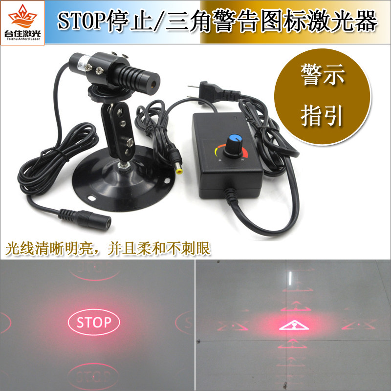 STOP停止图标效果红光激光器三角警告图标效果红光激光灯红外模组