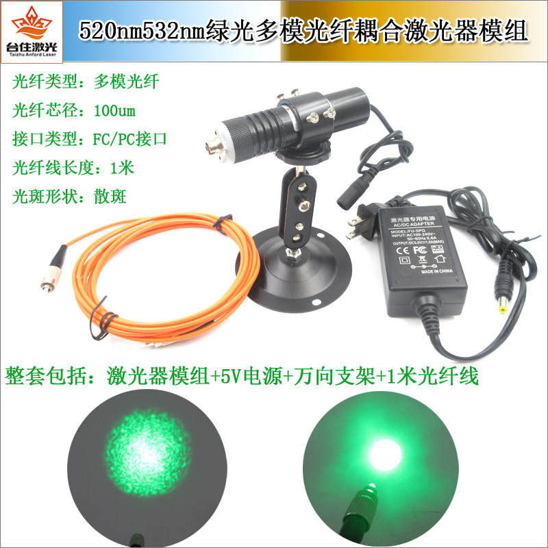 532nm520nm绿光光纤激光器多模镭射灯FC接口65微米芯径1米跳线