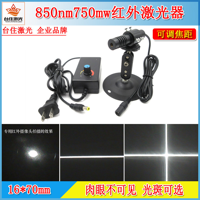 850nm750mw可调焦距近红外点状激光器肉眼不可见光一字十字定位灯
