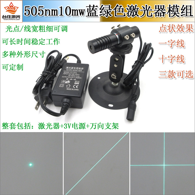 505nm10mw绿光一字激光器十字红外线灯可调点状激光模组尺寸可选