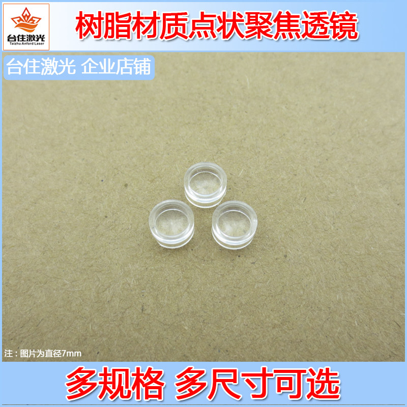 激光用凸透镜点状非球面聚焦镜片&phi;4.9-f=5/&phi;6.6-f=18/&phi;7-f=6.3