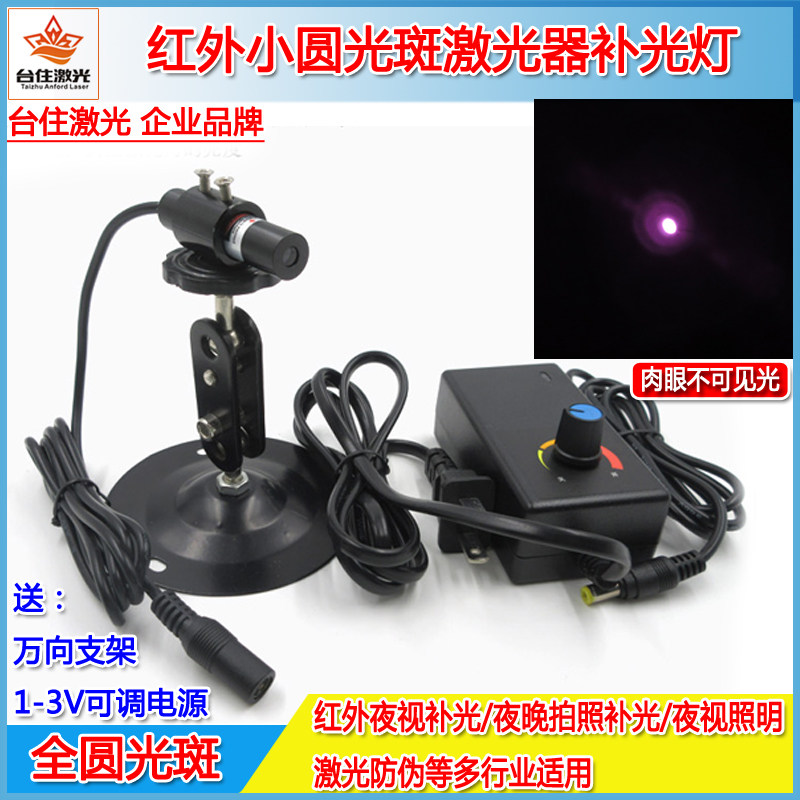 780/808/850/980nm小圆光斑红外激光器镭射头正圆点状激光灯模组