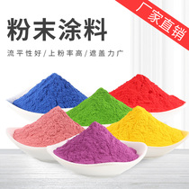 Thermosetting powder coating Electrostatic spraying powder plastic powder indoor outdoor Gao Yaping matte environmentally friendly fireproof powder