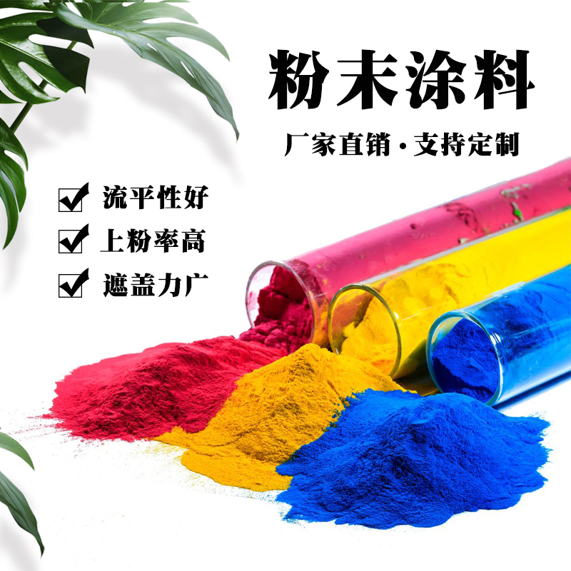 Thermoset powder coating spray painted plastic household inside and outside embalming sun protection spray plastic powder high subflat without light direct manufacturer