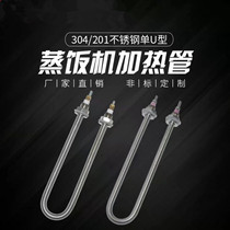 Stainless steel electric heating tube single U-shaped heating tube 220V304 material rice steamer plus heating tube boiling water custom