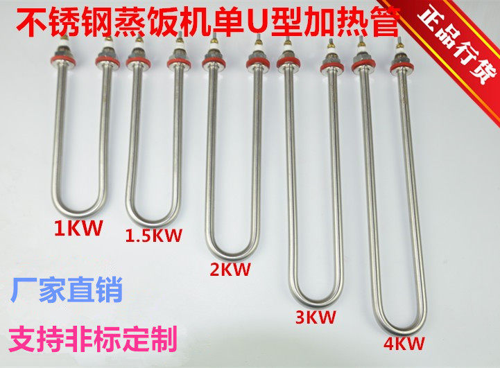 Stainless steel electric heating tube single U-shaped heating tube 220V380 rice steamer plus heating tube boiling water dry cooking custom-made