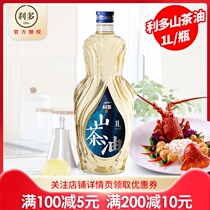  Liduo Camellia oil 1L bottle 1 liter Camellia seed oil Camellia oil Household cooking cooking plant edible oil