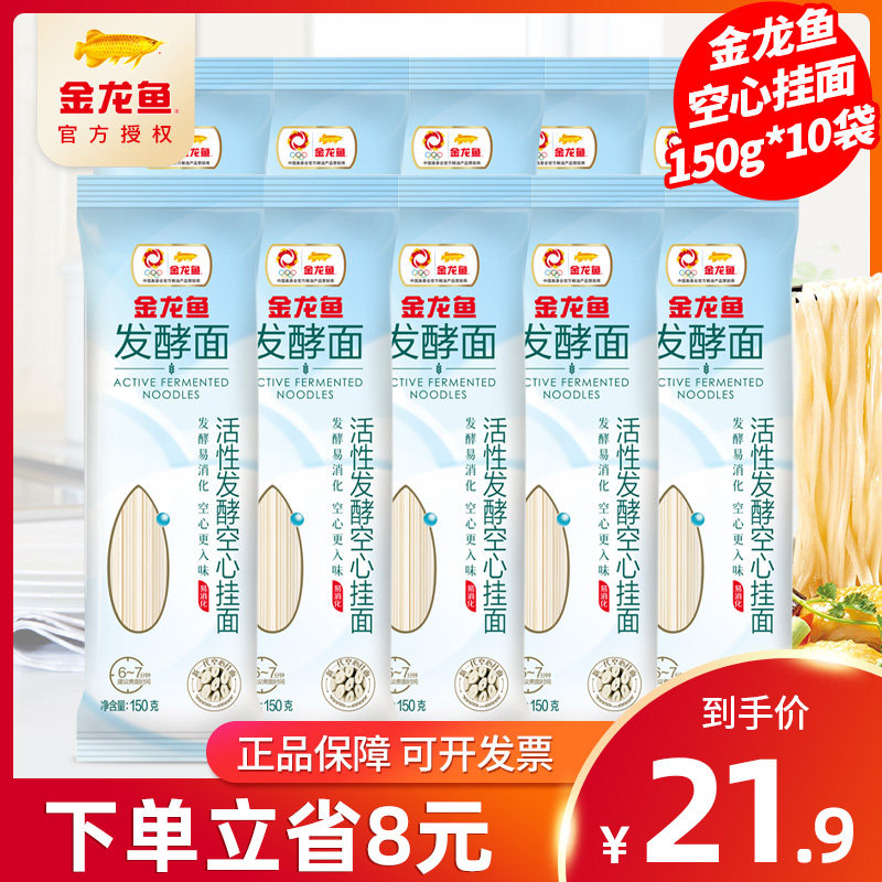 Jinlongyuyou active fermented hollow noodles 150g*10 packs of locked fresh small package noodles instant noodles