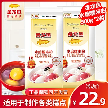 【金龙鱼】水磨糯米粉500g2包组合装[6元优惠券]-寻折猪