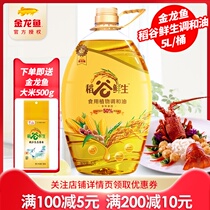  Golden Arowana rice fresh plant blend oil 5L barrel household cooking oil 5 liters