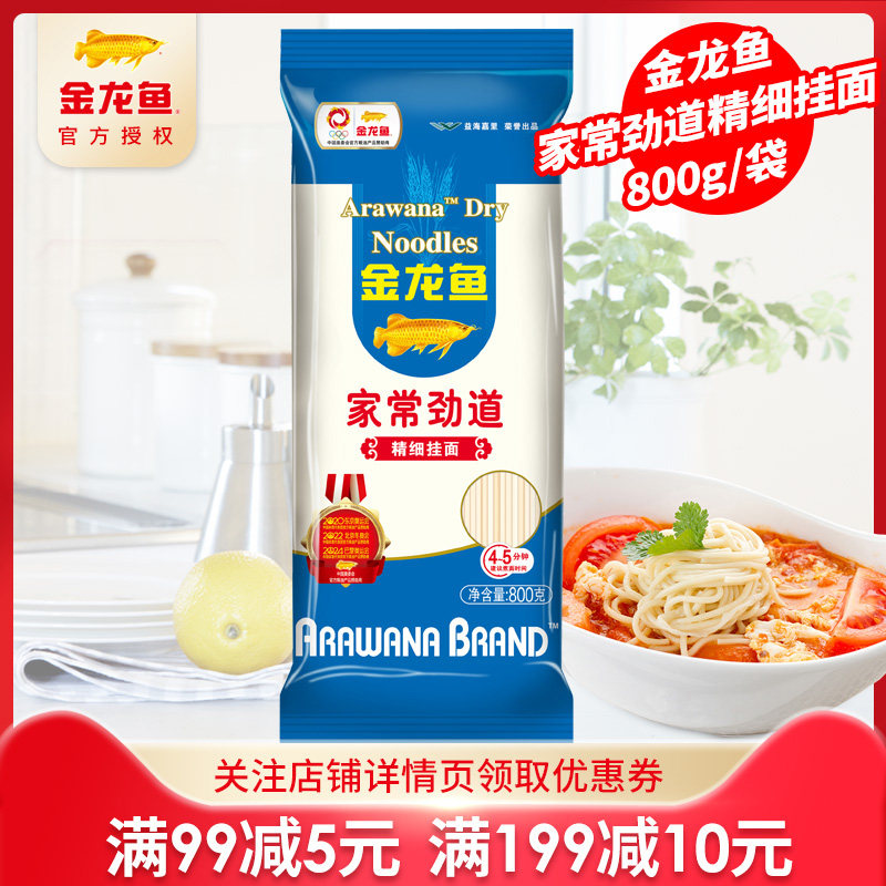 Arowana Homemade Series Strong Noodles 800g Fine Soup Noodles Home Convenient Fast Food