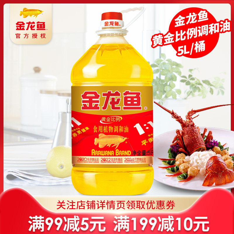 Golden proportion blend oil 5L barrel household edible oil edible plant blend oil 5L vegetable oil