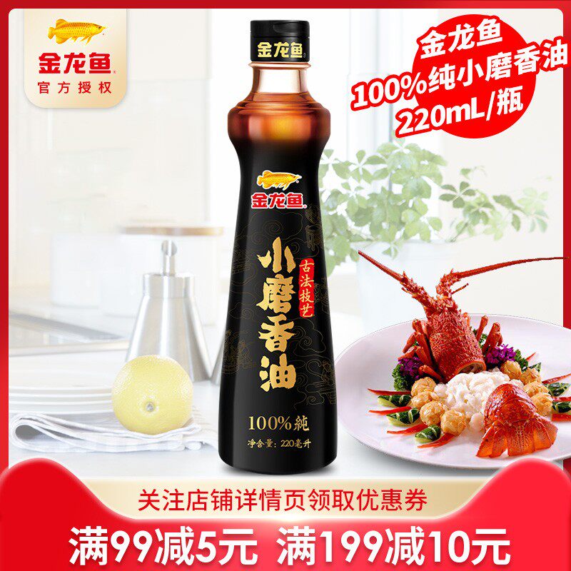 Arowana 100% pure small grinding sesame oil 220ml seasoning cold dishes cooking hot pot seasoning sesame oil dipping sauce
