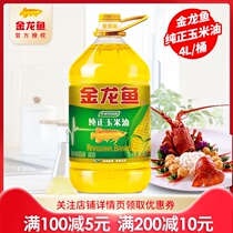  Golden Arowana pure corn oil 4L non-GMO germ oil Baking special cake salad oil Plant edible oil