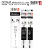 听雨轩 Чрезвычайно тонкий 0,18 мм полная игольчатая трубка нейтральная заправка, тонкое ядро, гладкое, мультфильм, простой стиль и тонкий сердечник GP-69020/69037/69038