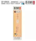 听雨轩 Чрезвычайно тонкий 0,18 мм полная игольчатая трубка нейтральная заправка, тонкое ядро, гладкое, мультфильм, простой стиль и тонкий сердечник GP-69020/69037/69038