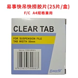 Лейбл yiyi kuaishi film f/c a4 подвесной зажим 索 引 Pvc Hanging Clip