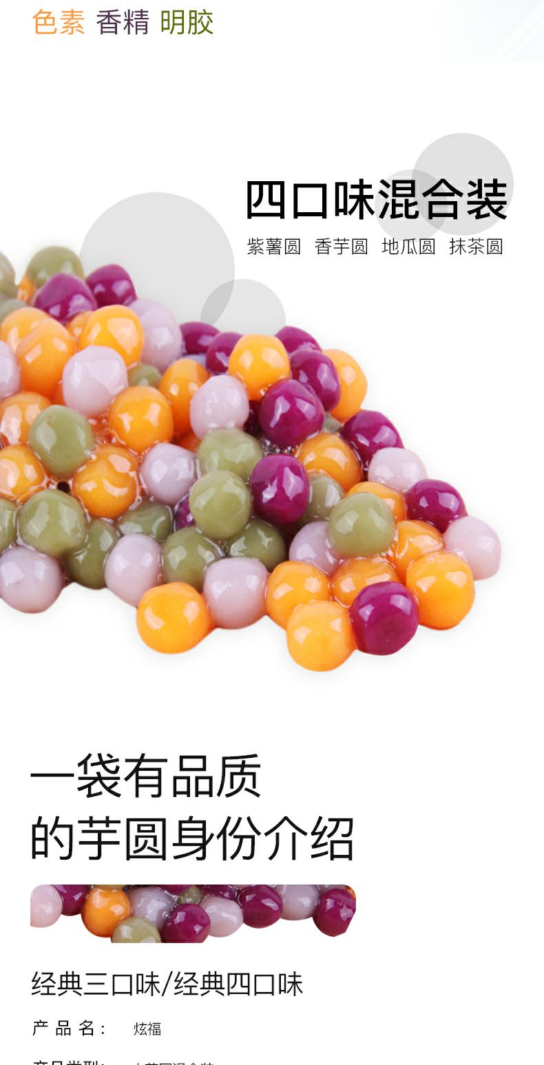 炫福小芋圆子鲜芋仙手工西米露组合套餐500g