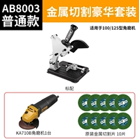 Угловой шлифовальный стент AB8003 Металлический набор резки
