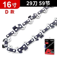 16 -INCH ChAIN D Модель