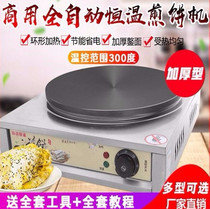 Pancake machine commercial stall pancake fruit pot home electric chains multigrain scone dish pancake pancake pancake stove cast iron