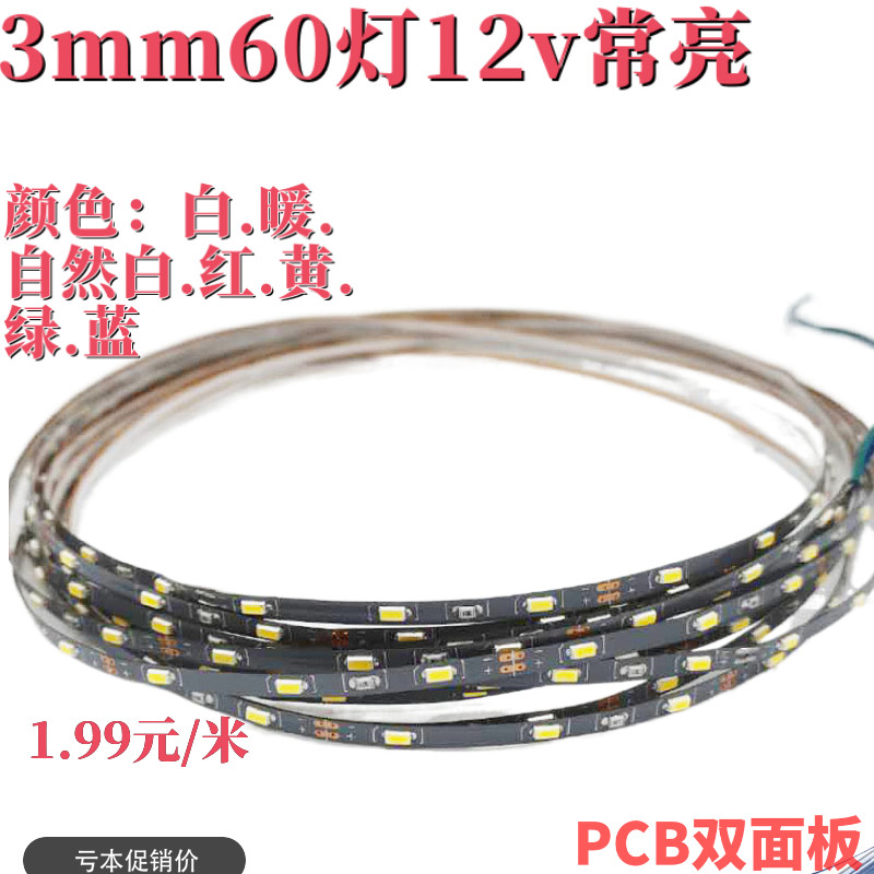 3MM燈條3毫米燈條低壓12V燈條細窄小燈條機械照明燈條led模型燈條