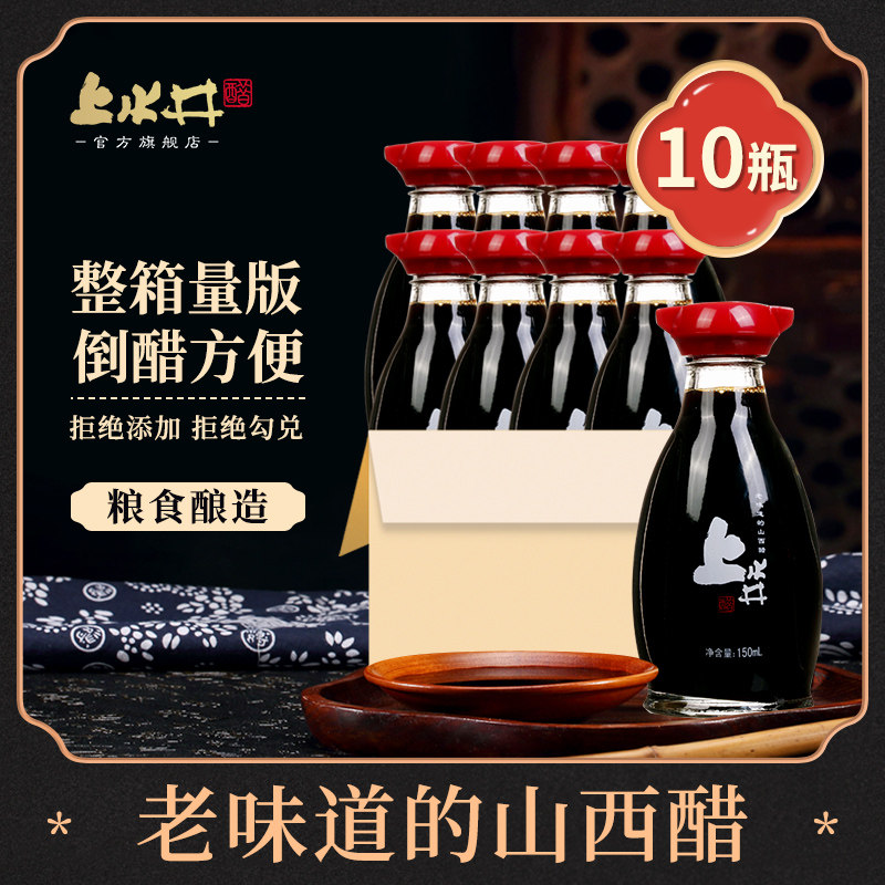 Shanxi specialty in the water well Old Chen vinegar table on the bottle 150ml*10 bottle of whole box of dumpling vinegar portable bottle