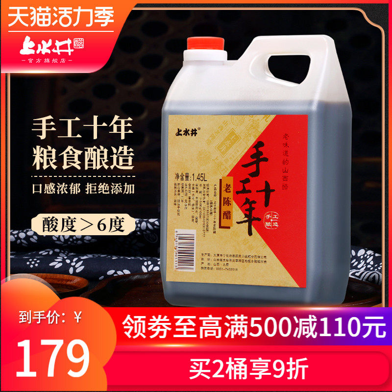 SHANGSHUIJING SHANXI AGED VINEGAR HANDMADE TEN-YEAR AGING 1450ML SEASONING VINEGAR