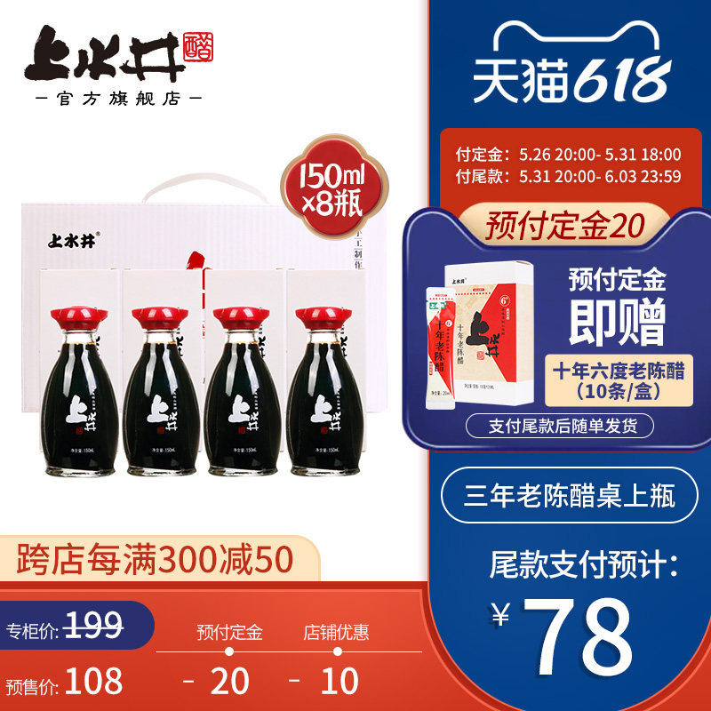 Upper Well Old Chen Vinegar Shanxi Vinegar Special Gift Box Grain Brew 150ML* 8 accompanied by hand Water dumplings Dumplings Vinegar