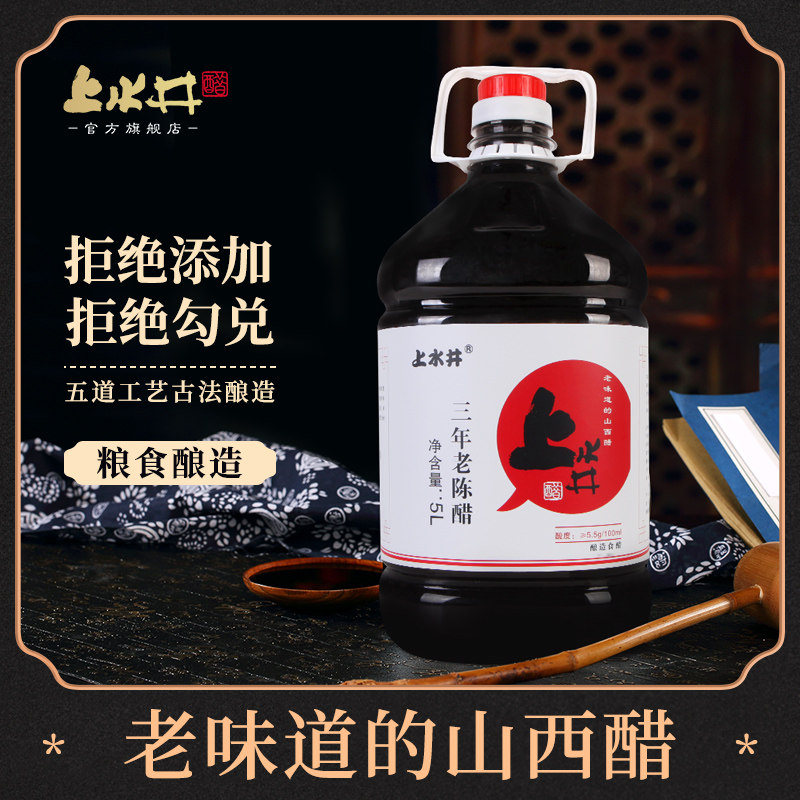Shanxi Sheung Shui Old Chen Vinegar 5L Enterprise Kitchen Procurement