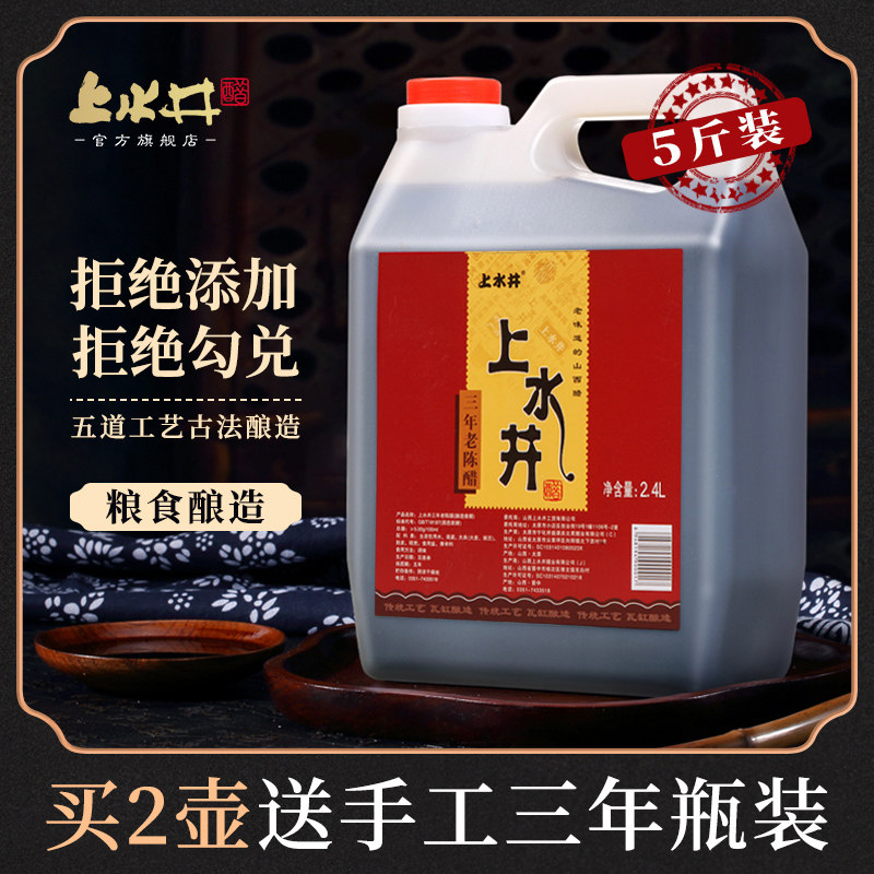 Shanxi specialty old vinegar 2400ML brewed vinegar barrel decoration household well aging vinegar Shanxi old vinegar