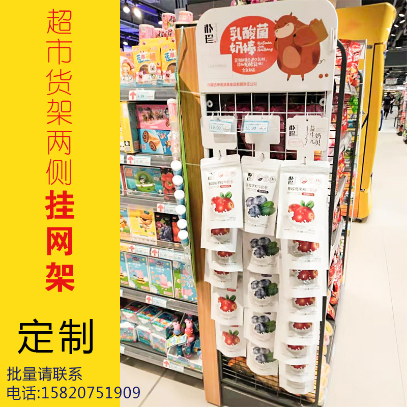 Supermarket shelves hanging mesh racks on both sides thick wire mesh shelves infinite kelp snack shelves promotion racks hanging on the wall