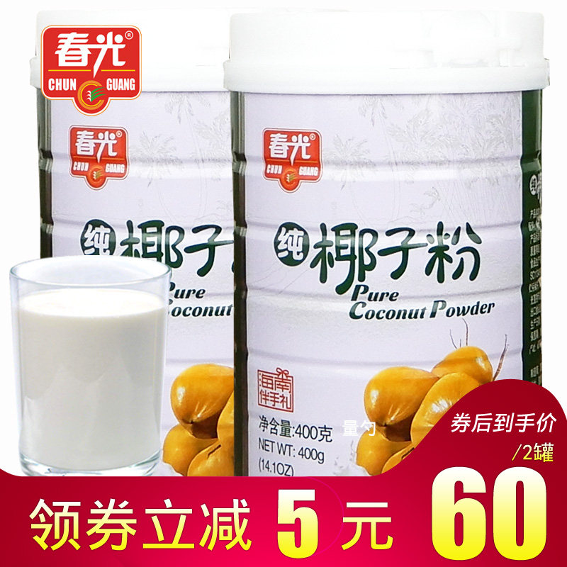 Hainan specialty authentic Spring Light Pure coconut powder 400gX2 cans instant brewing beverage coconut milk coconut milk powder nutrition breakfast